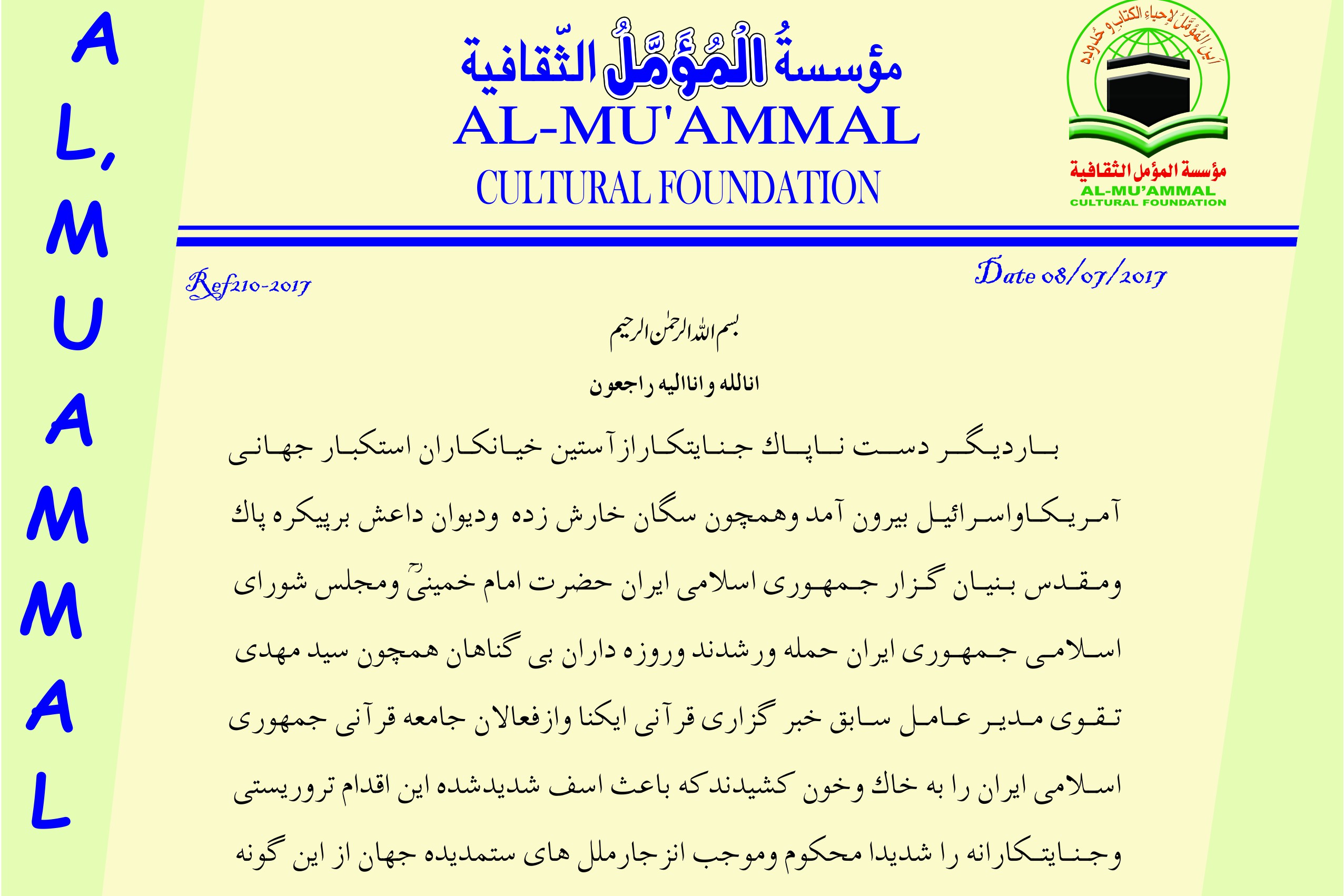 مؤسسه فرهنگی هند جنایت داعش در تهران را محکوم کرد