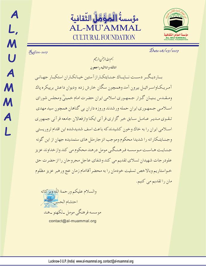 مؤسسه فرهنگی هند جنایت داعش در تهران را محکوم کرد