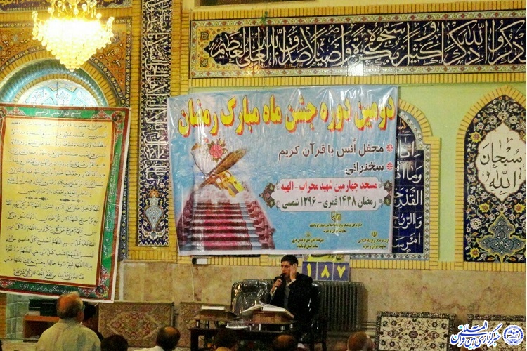 تصاویر محافل انس با قرآن؛ شهر کرمانشاه