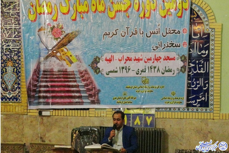 تصاویر محافل انس با قرآن؛ شهر کرمانشاه