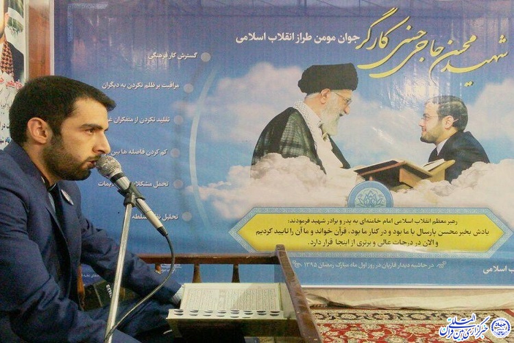 محفل انس با قرآن شهید محسن حاجیحسنیکارگر/ از تلاوت یار روزهای سخت محسن تا بغض مادر که تبدیل به اشک شد محفل انس با قرآن شهید محسن حاجیحسنیکارگر/ از تلاوت یار روزهای سخت محسن تا بغض مادر که تبدیل به اشک شد