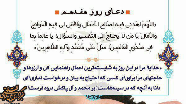 دعای روز هفدهم ماه مبارک رمضان