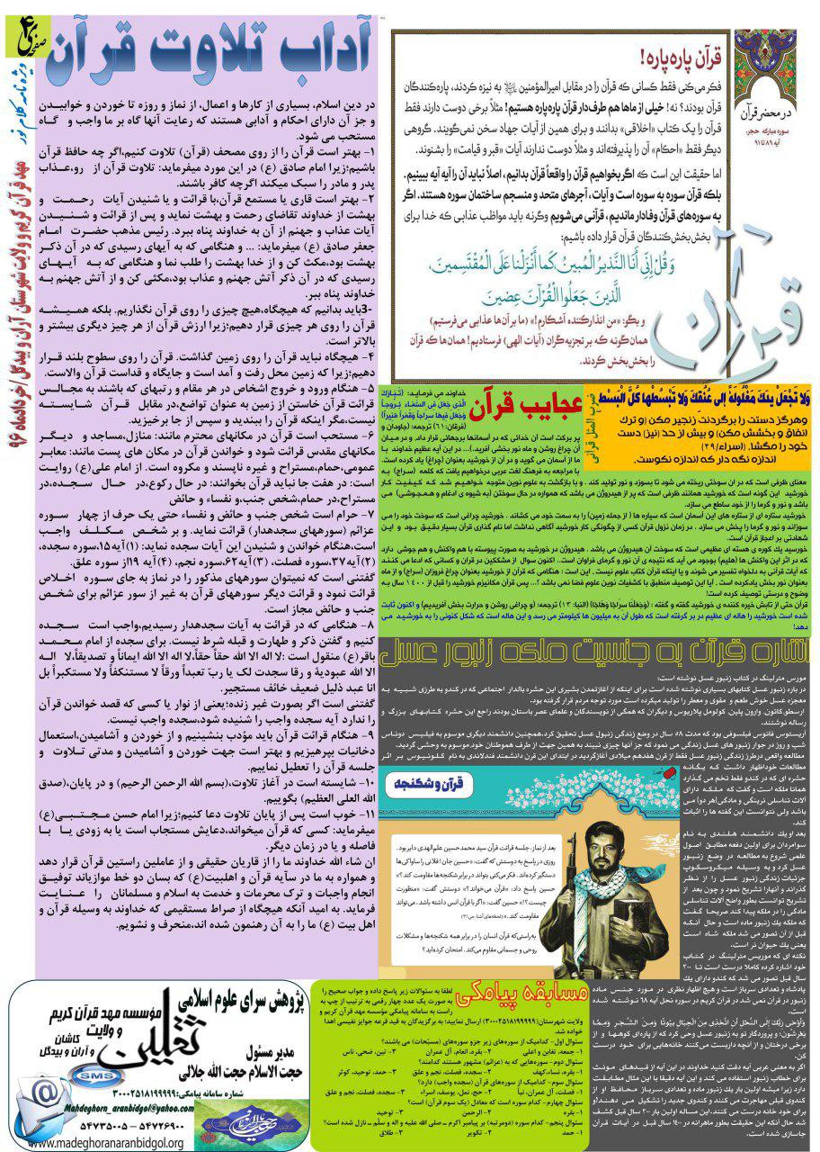 ویژه‌نامه فرهنگی «کلام نور» به همت مهدقرآن‌کریم و ولایت کاشان