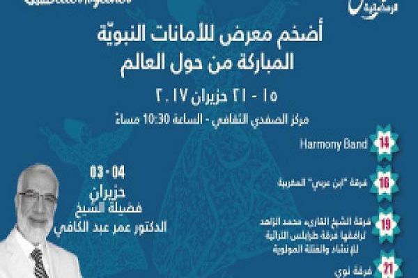 برگزاری نمایشگاه آثار نبوی و اسلامی در لبنان