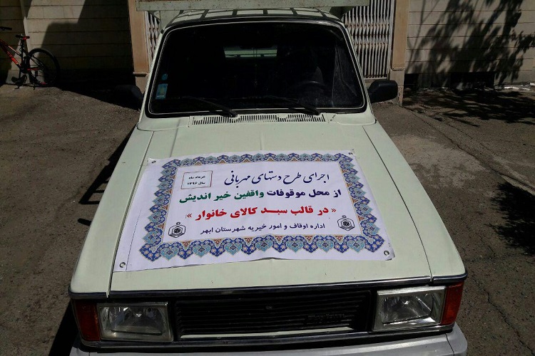 «دست‌های مهربانی» از محل موقوفات در استان زنجان اجرا شد