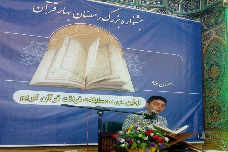 اولین دوره مسابقات قرائت قرآن کریم جشنواره بزرگ رمضان در زنجان