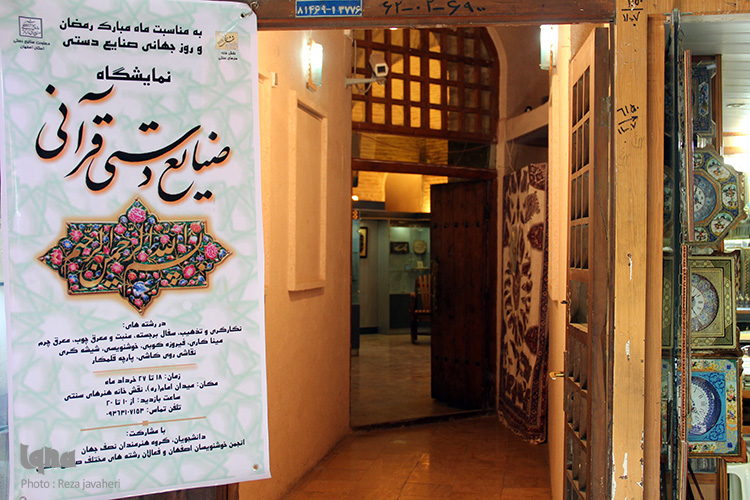 نمایشگاه صنایع دستی قرآنی