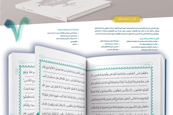 تأکید توأمان بر زیبایی‌شناسی و معنویت در طراحی فونت قرآنی/توفیق«واضح» در گروی واکنش مردم