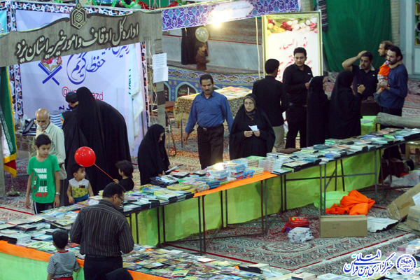 گزارش تصویری/ساعات پایانی نمایشگاه «علوم قرآنی» یزد