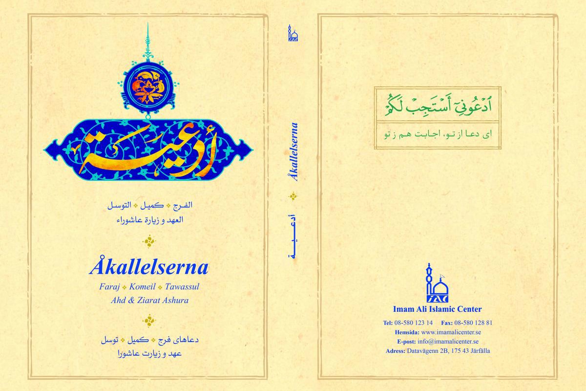 رونمایی از ترجمه ادعیه مشهور به زبان سوئدی