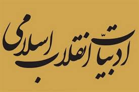 تدریس «ادبیات انقلاب اسلامی» در دانشگاه هند