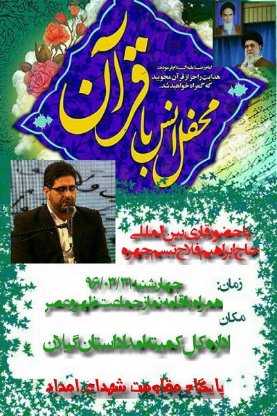 تلاوت «ابراهیم تبسم چهره» در محفل قرآنی