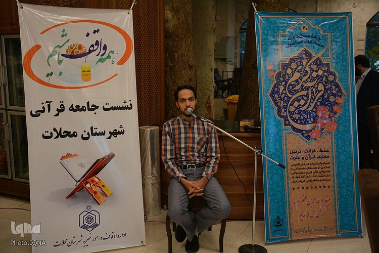 جلسه هم اندیشی قرآنیان محلات برگزار شد