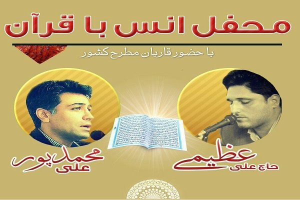 برگزاری محفل انس با قرآن در فیروزکوه