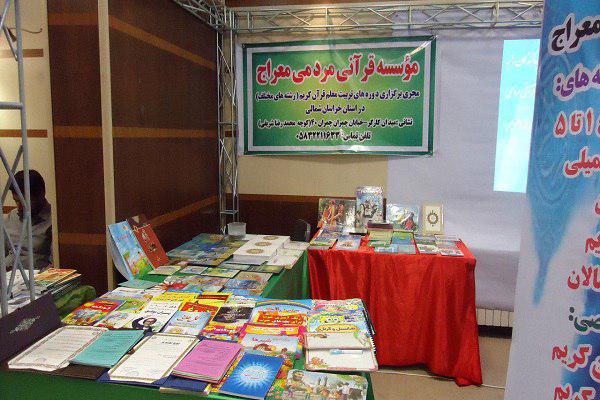ارائه محصولات مؤسسه معراج در نمایشگاه قرآن