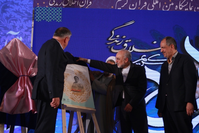 مستند «ایزوتسو» در نمایشگاه بین‌المللی قرآن رونمایی شد