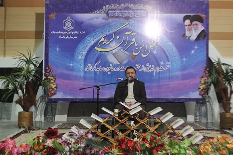 محافل انس با قرآن باحضور پورزرگری در کرمانشاه