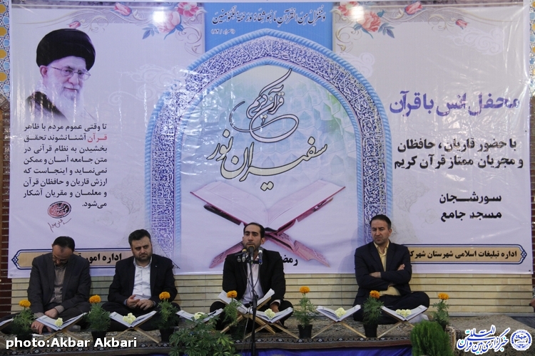 محفل انس با قرآن در سورشجان/گزارش تصویری