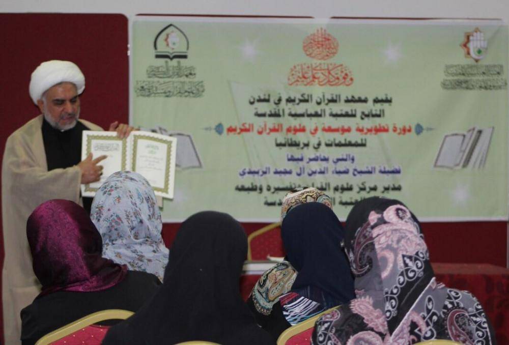 برگزاری دوره آموزشی علوم قرآن در لندن+عکس