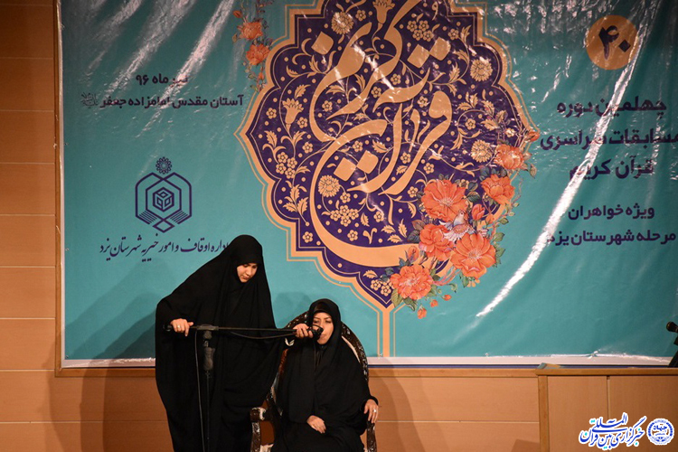 گزارش تصویری/مسابقات قرآن کریم در شهرستان یزد