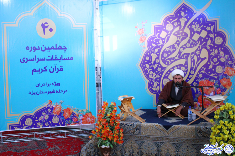 گزارش تصویری/مسابقات قرآن کریم در شهرستان یزد