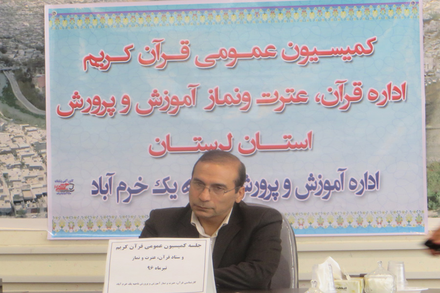 گزارش تصویری جلسه کمیسیون عمومی قرآن آموزش و پرورش لرستان