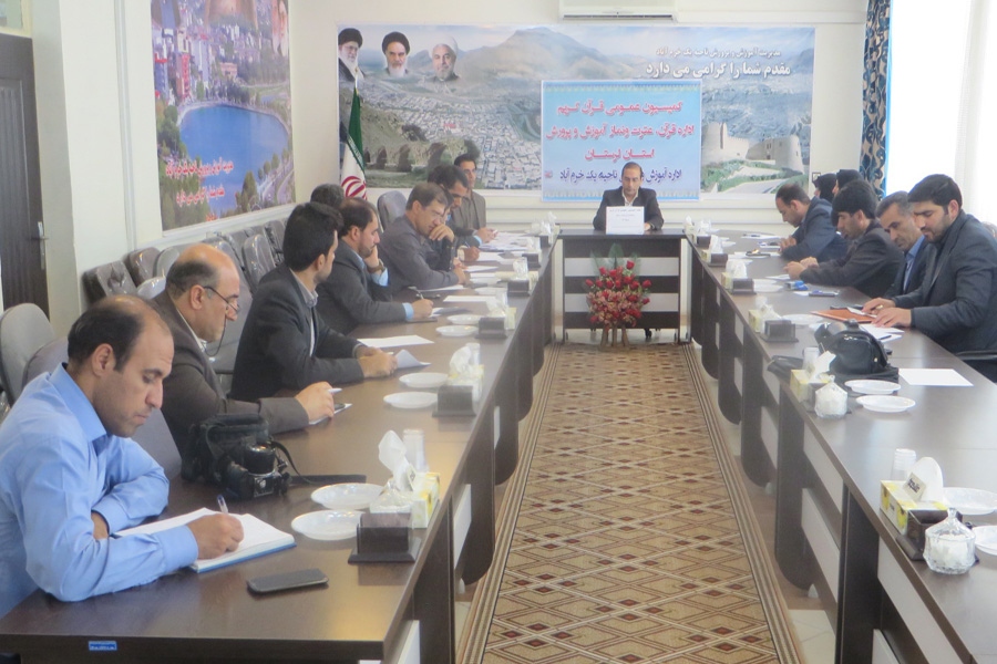 گزارش تصویری جلسه کمیسیون عمومی قرآن آموزش و پرورش لرستان
