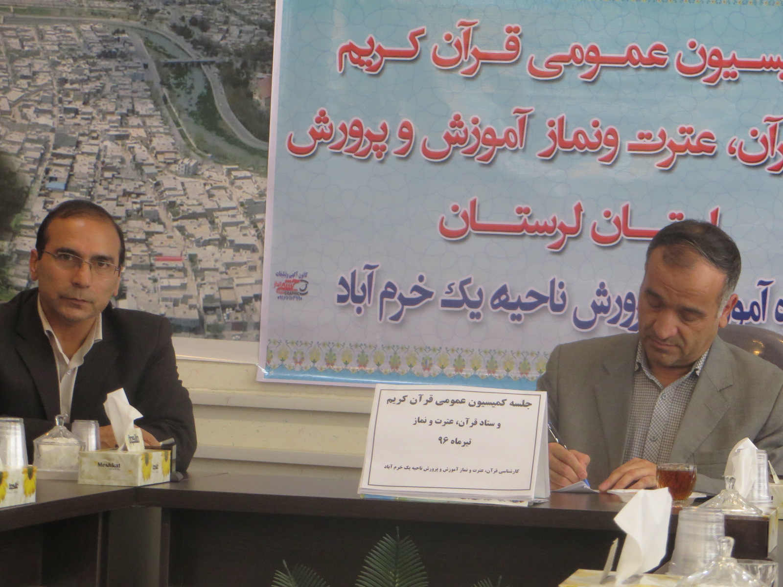 گزارش تصویری جلسه کمیسیون عمومی قرآن آموزش و پرورش لرستان