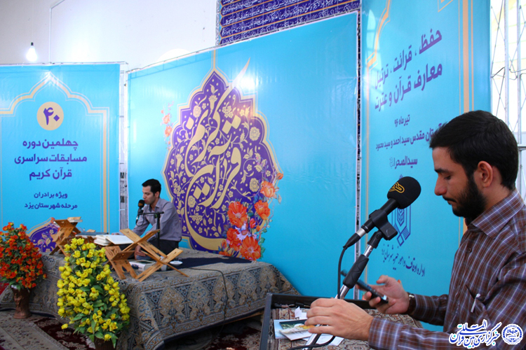 گزارش تصویری/مرحله شهرستانی «مسابقات قرآن کریم» در یزد