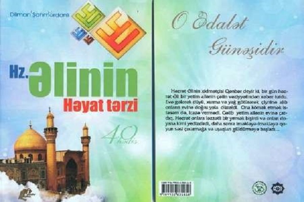 انتشار زندگینامه امام علی(ع) به زبان آذری در گرجستان