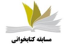 جمعه//مسابقه مجازی کتابخوانی سبک زندگی رضوی برگزار می‌شود
