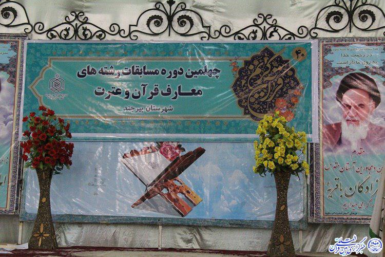 آزمون رشته‌های کتبی مسابقات قرآن اوقاف خراسان‌جنوبی/ بیرجند