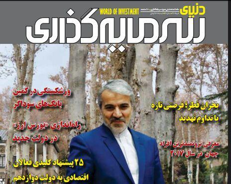 بررسی کاهش سود سپرده‌های بانکی در شماره جدید «دنیای سرمایه‌گذاری»