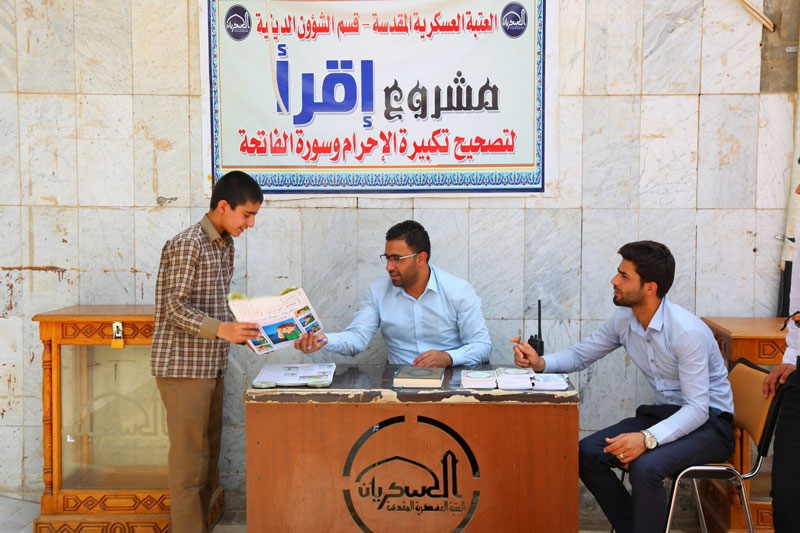 =برگزاری طرح قرآنی «إقرأ» ویژه زوار حرم مطهر عسکریین+عکس