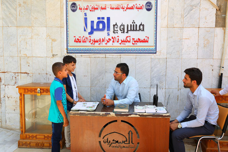 =برگزاری طرح قرآنی «إقرأ» ویژه زوار حرم مطهر عسکریین+عکس