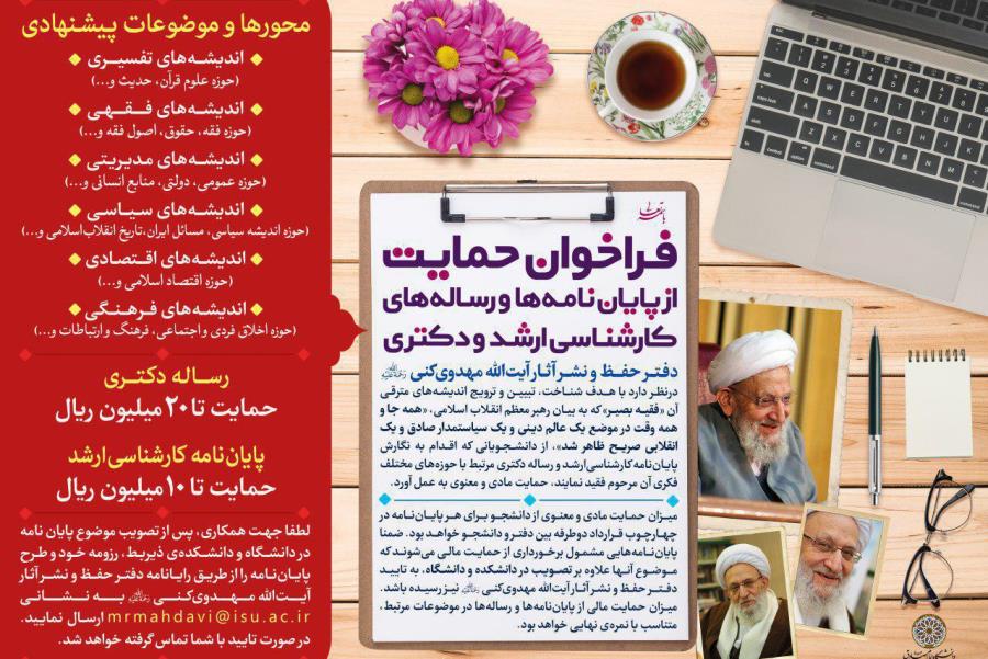 پایان‌نامه‌ها و رساله‌های حوزه اقتصاد اسلامی حمایت می‌شوند