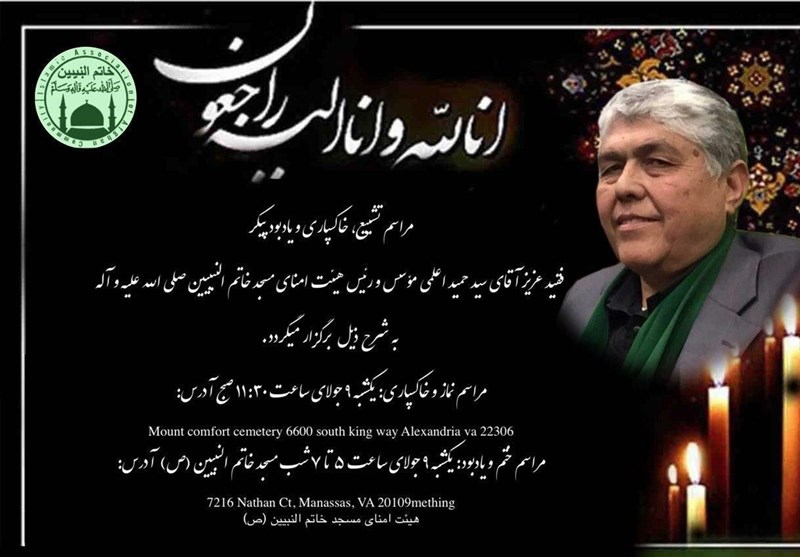 درگذشت یکی از مدافعان انقلاب اسلامی در آمریکا + عکس