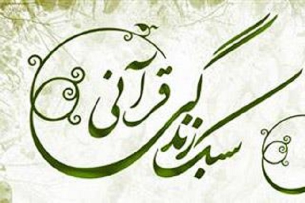 برگزاری کارگاه سبک زندگی قرآنی ویژه مدیران قرآنی شمال غرب تهران