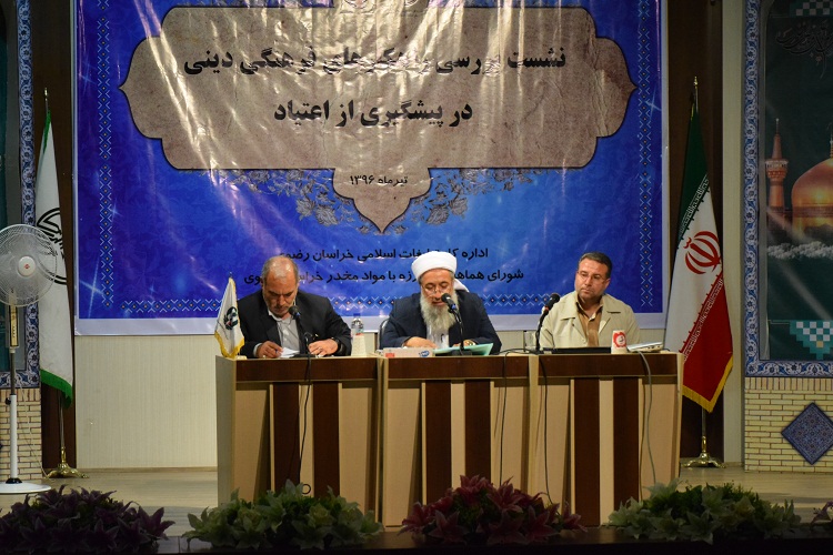 ///////نشست راهکارهای فرهنگی دینی در پیشگیری ازاعتیاد برگزارشد