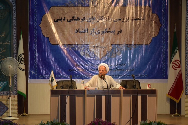 ///////نشست راهکارهای فرهنگی دینی در پیشگیری ازاعتیاد برگزارشد