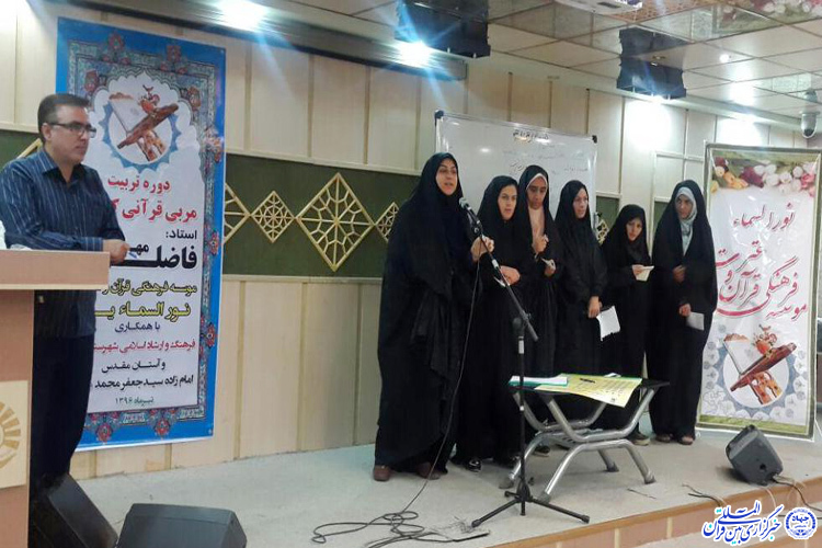 شرکت 100 یزدی در دوره «تربیت مربی قرآنی کودک به روش نوین»
