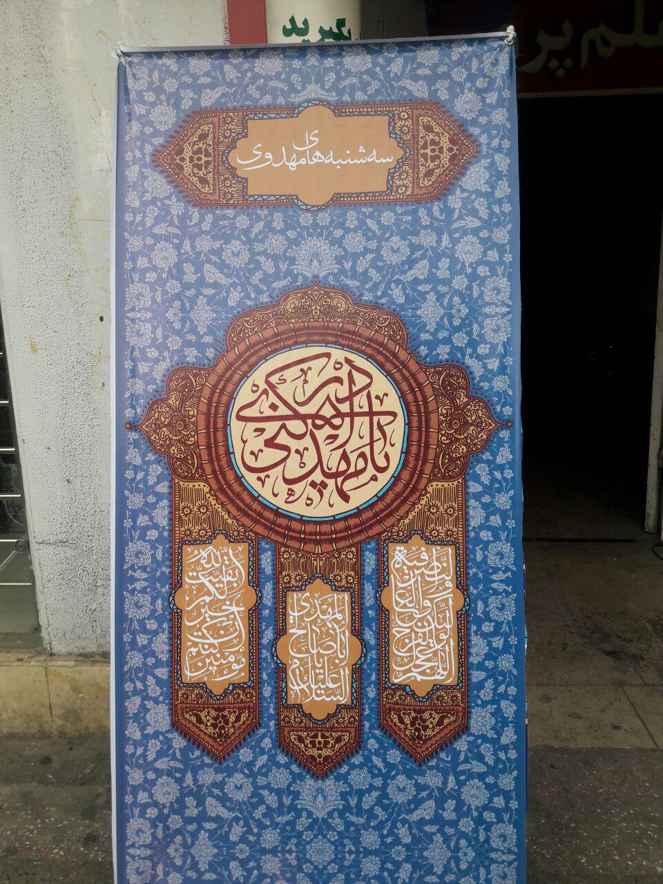 «سه‌شنبه‌های مهدوی» در چهارراه ولیعصر(عج) تهران