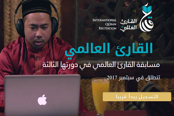 سومین دوره مسابقات بین‌المللی تلاوت اینترنتی در بحرین