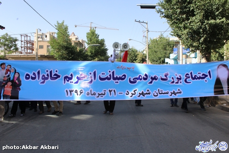 اجتماع مردمی صیانت از حریم خانواده در شهرکرد