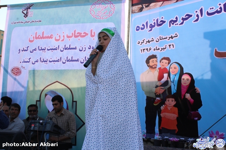 اجتماع مردمی صیانت از حریم خانواده در شهرکرد