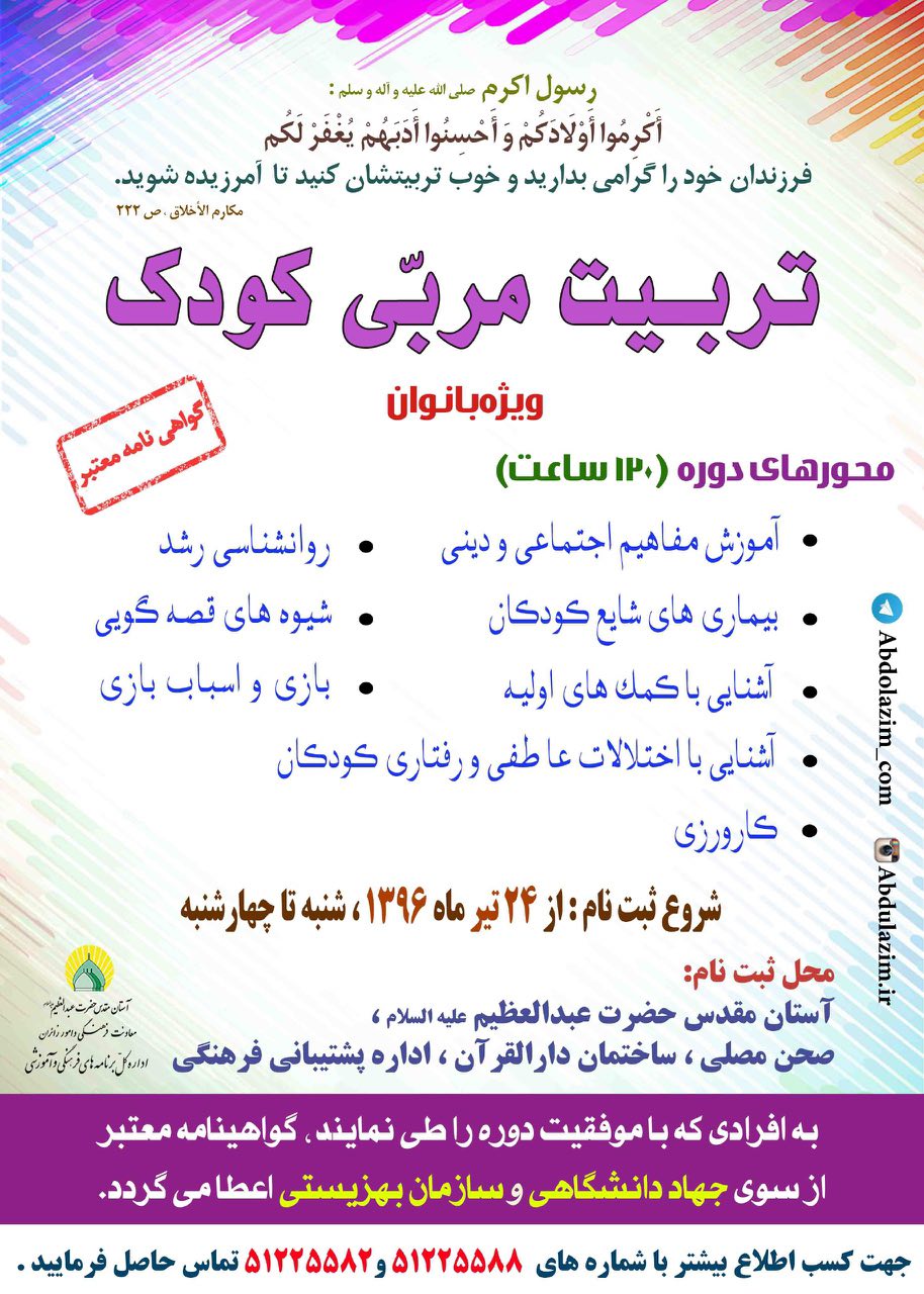 «بچه شیعه» داشته باشیم