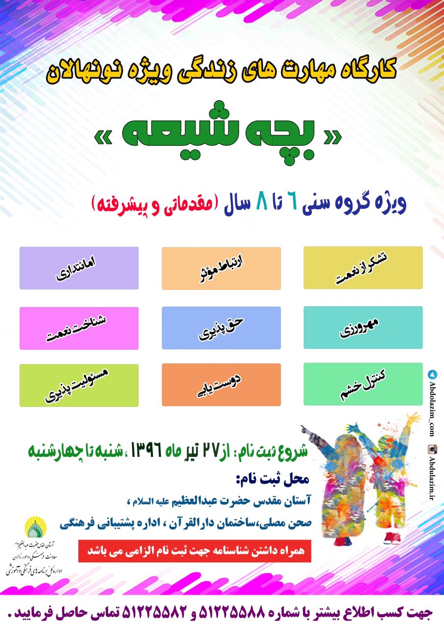«بچه شیعه» داشته باشیم