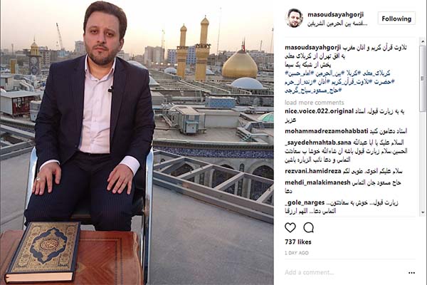 مسعود سیاح گرجی، قاری قرآن کریم مسعود سیاح گرجی، قاری قرآن کریم