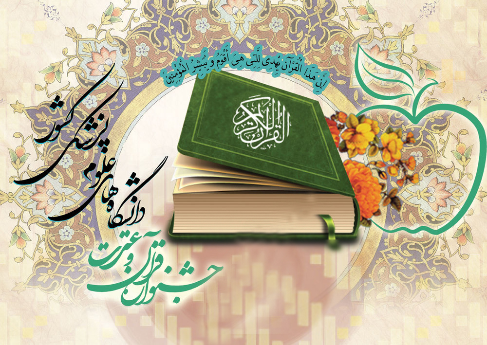 مسابقات قرآن مسابقات قرآن