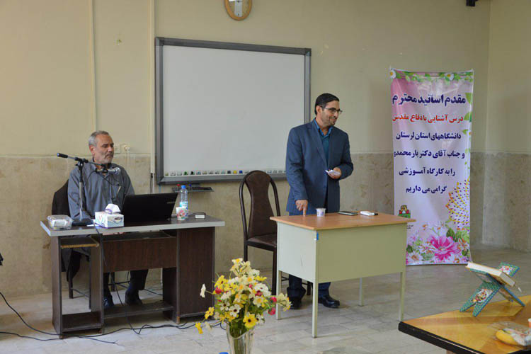برگزاری کارگاه آموزشی ویژه اساتید درس دفاع مقدس دانشگاه‌های لرستان